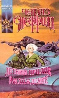 Подробнее о Расхождение