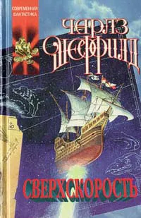 Подробнее о Сверхскорость