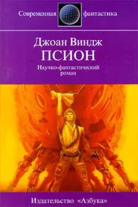 Подробнее о Псион
