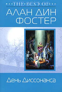 Подробнее о День Диссонанса