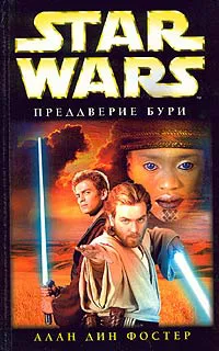 Подробнее о Преддверие бури