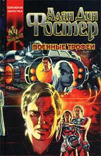 Подробнее о Военные трофеи