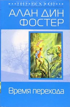 Подробнее о Время перехода