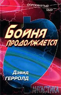 Подробнее о Бойня продолжается