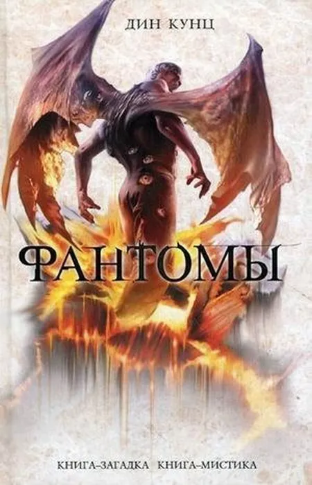 Подробнее о Фантомы