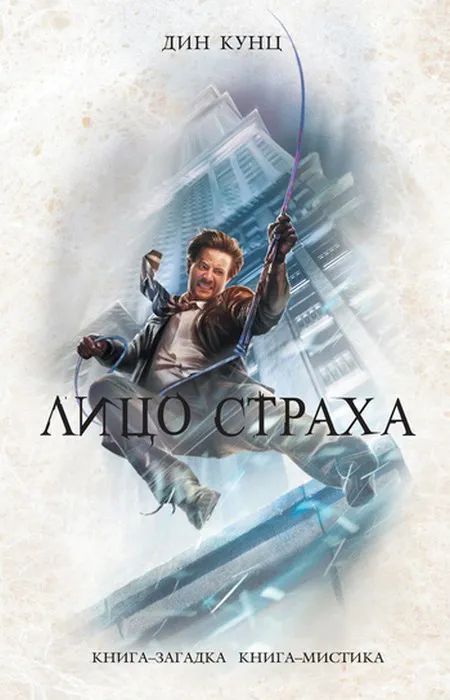Подробнее о Лицо страха