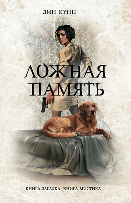 Подробнее о Ложная память