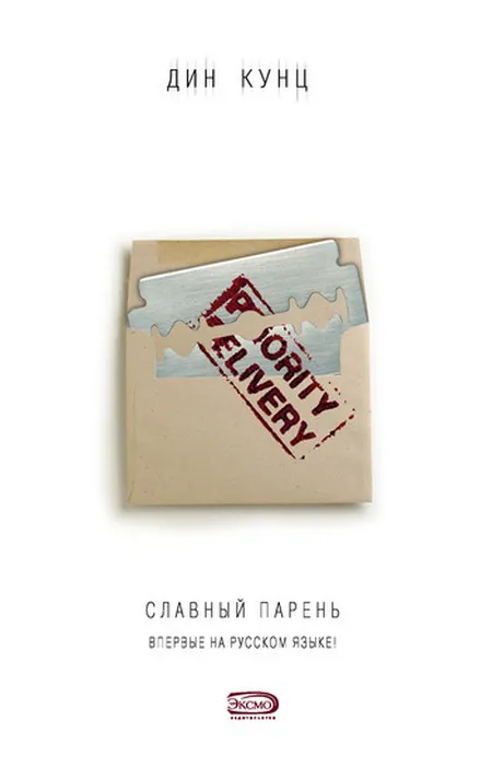 Подробнее о Славный парень
