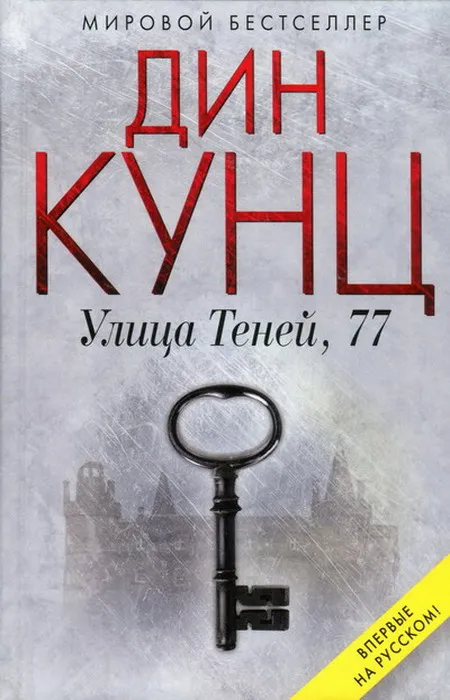Подробнее о Улица Теней, 77