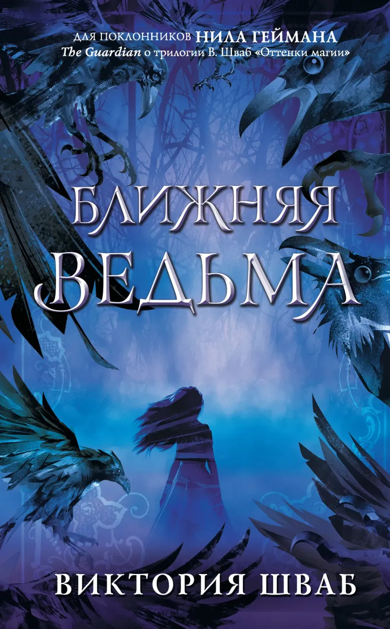 Подробнее о Ближняя Ведьма