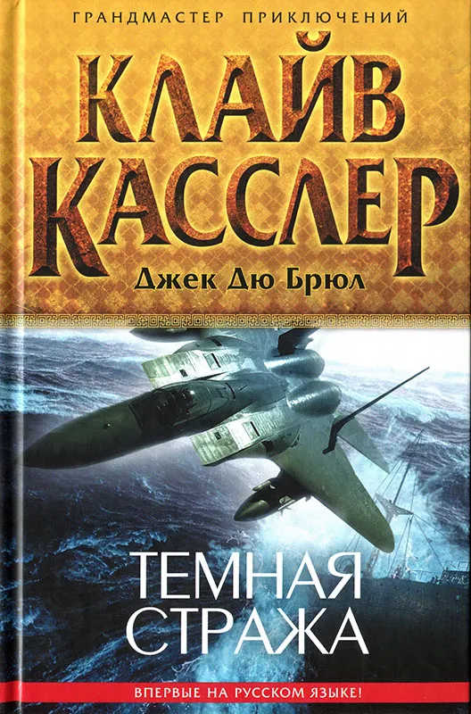 Подробнее о Темная стража