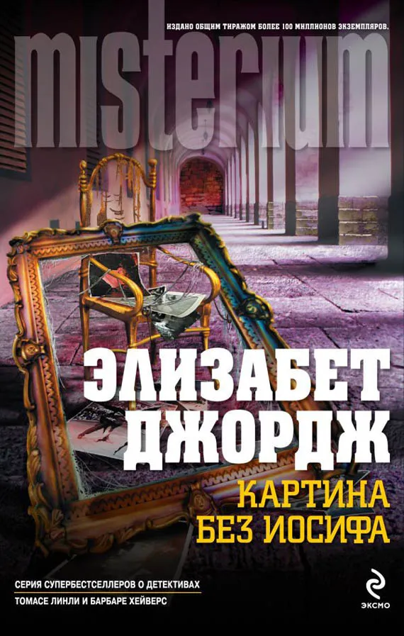 Подробнее о Картина без Иосифа