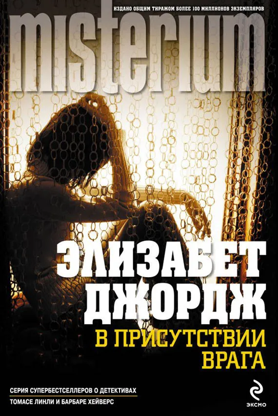 Подробнее о В присутствии врага
