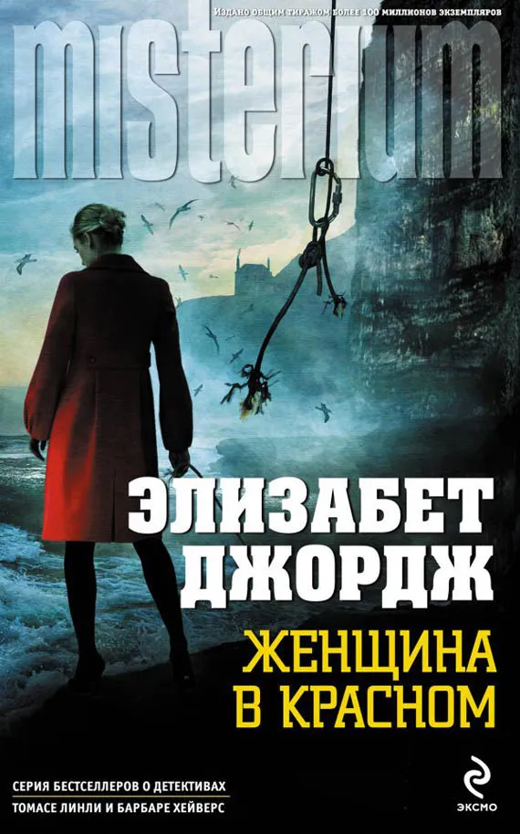Подробнее о Женщина в красном