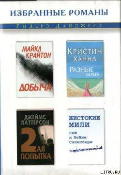 Подробнее о Разные берега
