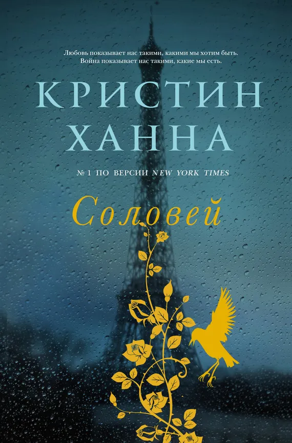 Подробнее о Соловей