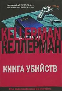 Подробнее о Книга убийств