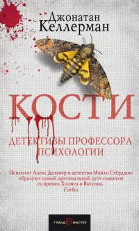 Подробнее о Кости