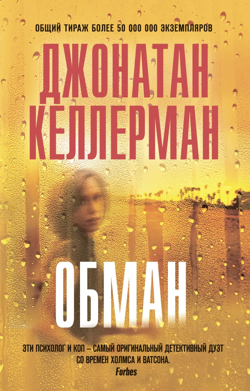 Подробнее о Обман