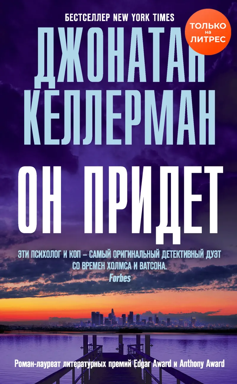 Подробнее о Он придет