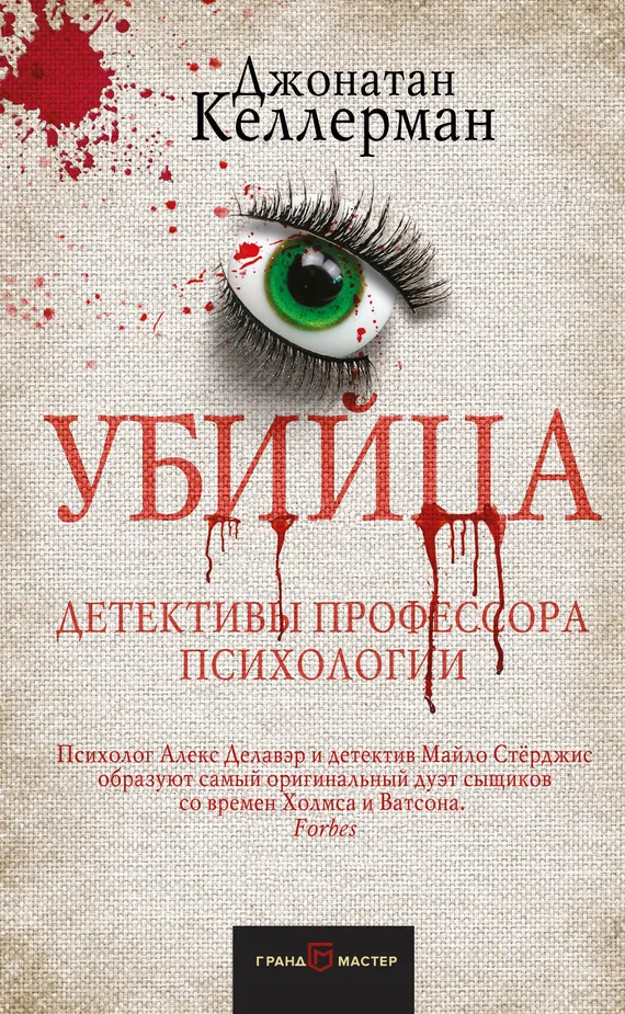 Подробнее о Убийца