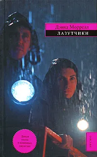 Подробнее о Лазутчики