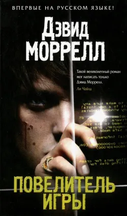 Подробнее о Повелитель игры