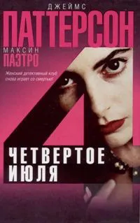 Подробнее о Четвертое июля