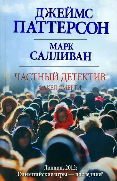 Подробнее о Факел смерти