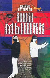 Подробнее о Кошки-мышки