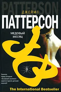 Подробнее о Медовый месяц