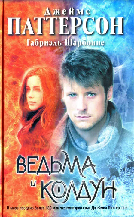 Подробнее о Ведьма и колдун