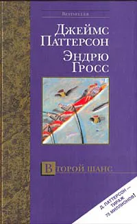 Подробнее о Второй шанс
