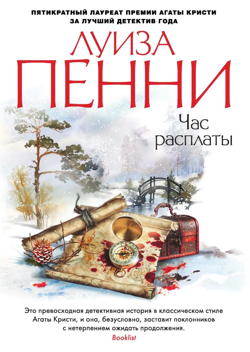 Подробнее о Час расплаты