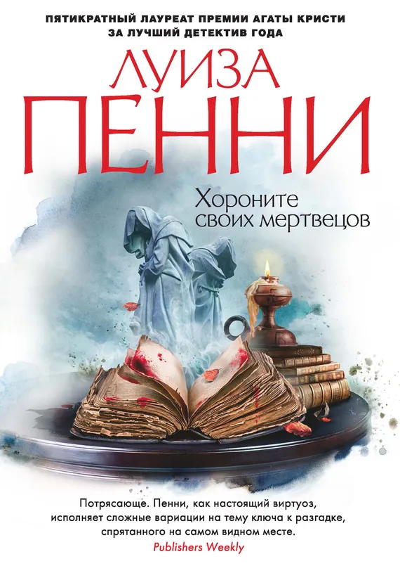 Подробнее о Хороните своих мертвецов
