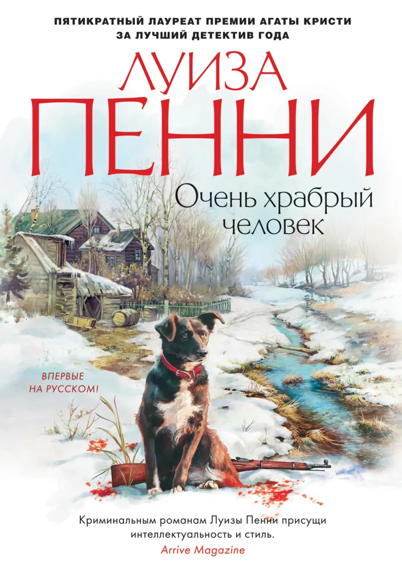 Подробнее о Очень храбрый человек