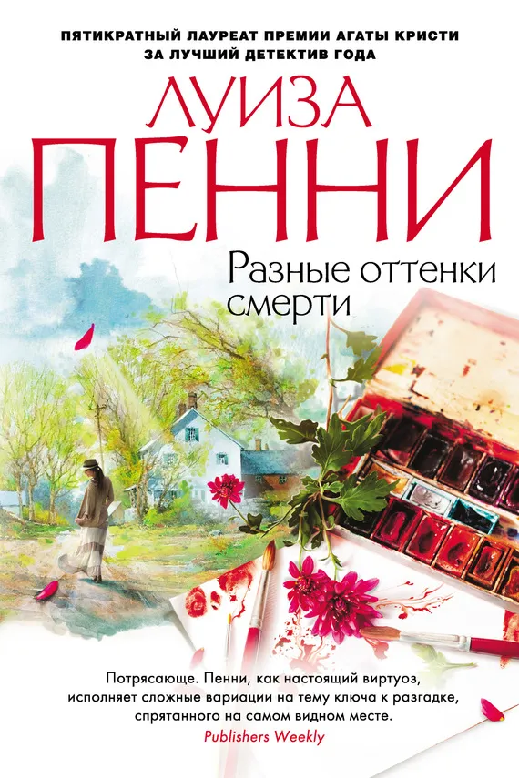 Подробнее о Разные оттенки смерти