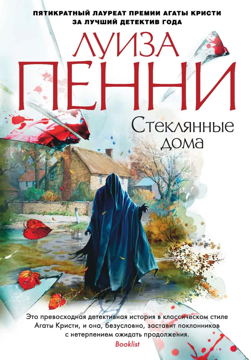 Подробнее о Стеклянные дома