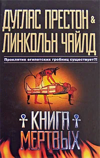 Подробнее о Книга мертвых