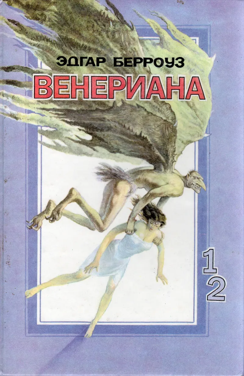 Подробнее о Затерянные на Венере
