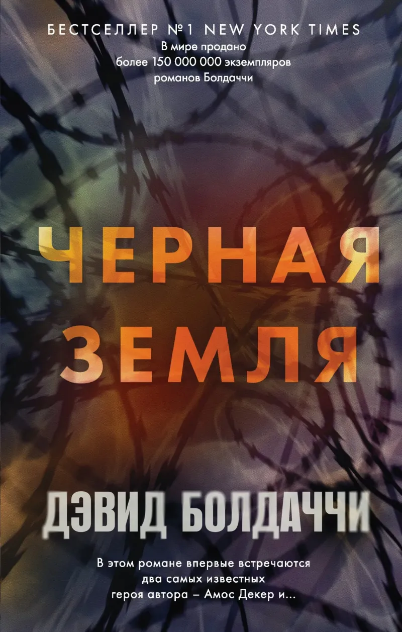 Подробнее о Черная земля