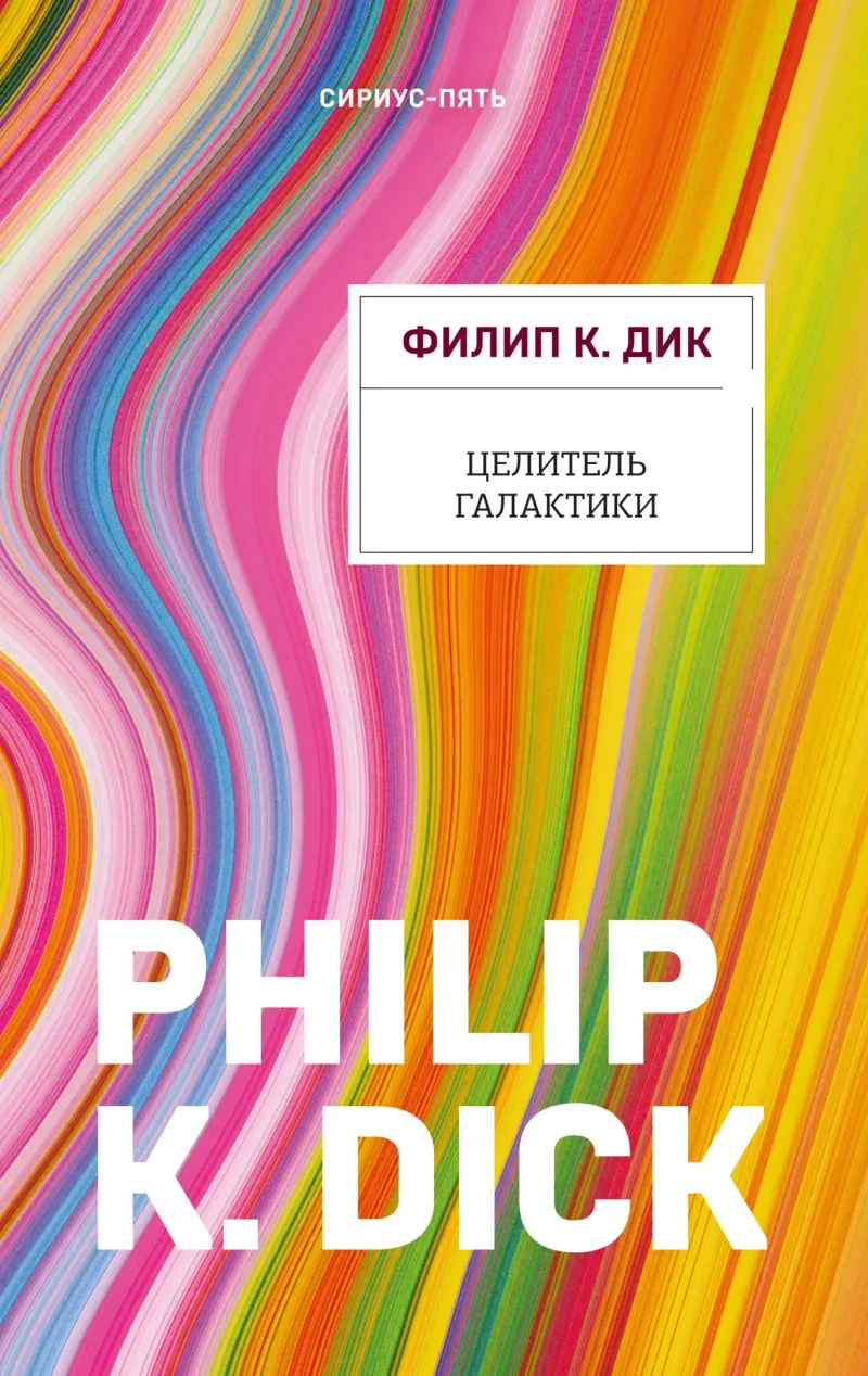 Подробнее о Целитель Галактики