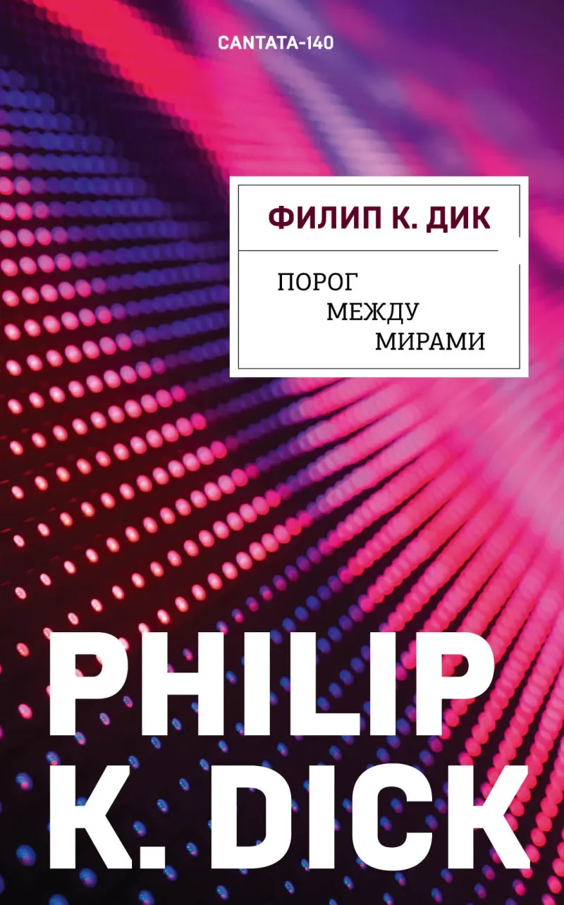 Подробнее о Порог между мирами