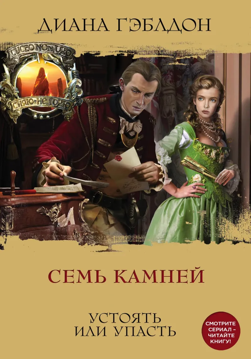 Подробнее о Семь камней