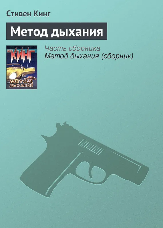 Подробнее о Метод дыхания