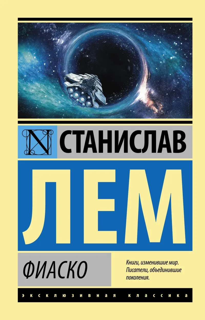 Подробнее о Фиаско