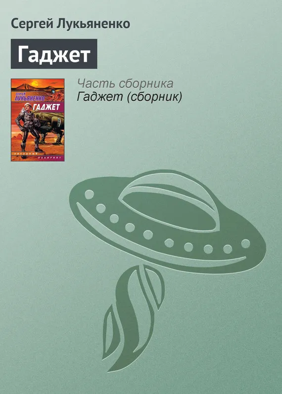 Подробнее о Гаджет