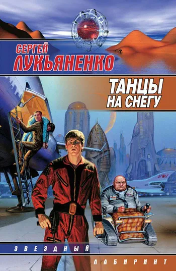 Подробнее о Танцы на снегу