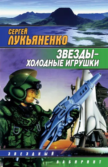 Подробнее о Звезды – холодные игрушки