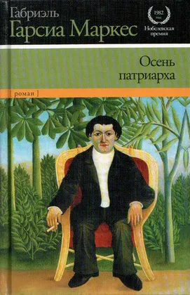Подробнее о Осень патриарха